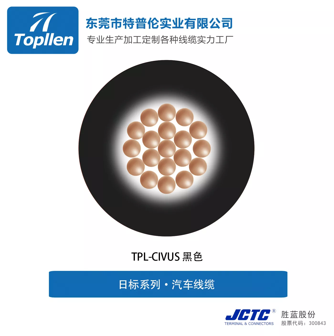 TPL-CIVUS