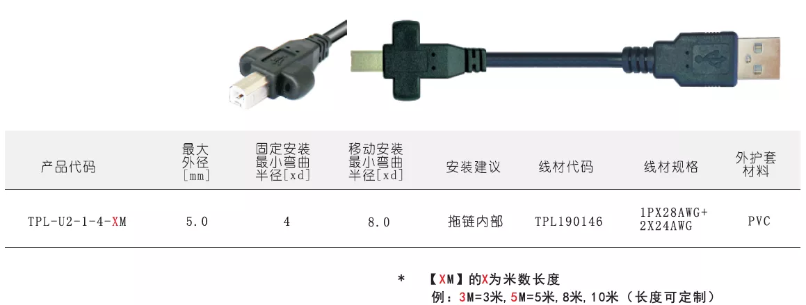 TPL-U2-1-4-XM